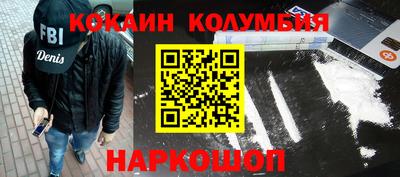 кокаин колумбия Белореченск