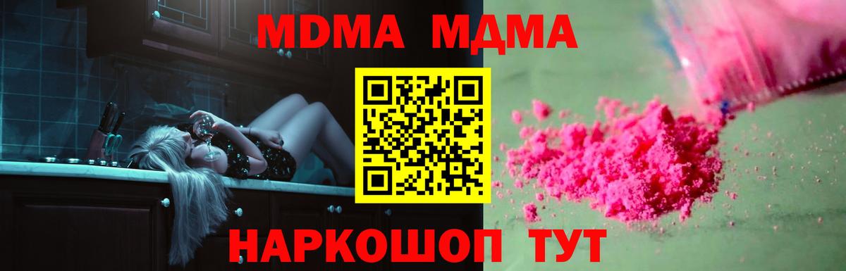 МДМА  Вход с VPN  MDMA Molly  Азов  MDMA молли 