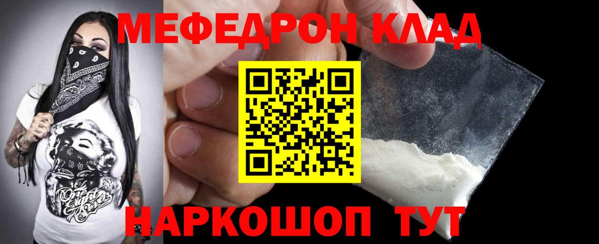Меф мяу мяу Азов