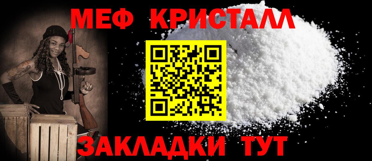 МЯУ-МЯУ  Вход с VPN  Азов  Меф кристаллы 