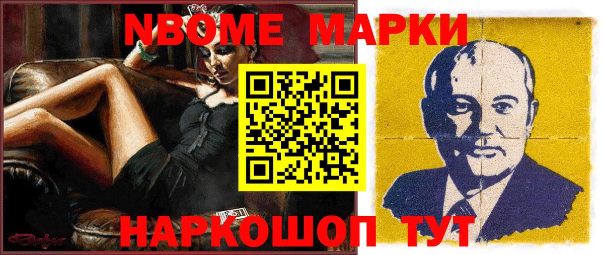 Марки 25I-NBOMe 1,8мг Азов